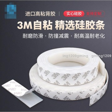熱賣#矽膠條 #3M自粘矽膠扁條方條密封防水環保耐高溫橡膠防滑減震防撞緩衝墊片