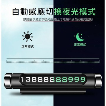 [台灣現貨] 精美雙色 臨時停車 旋轉隱藏 電話號碼牌 車用 停車號碼牌 臨停號碼牌 夜光號碼 號碼牌 移車 停車牌