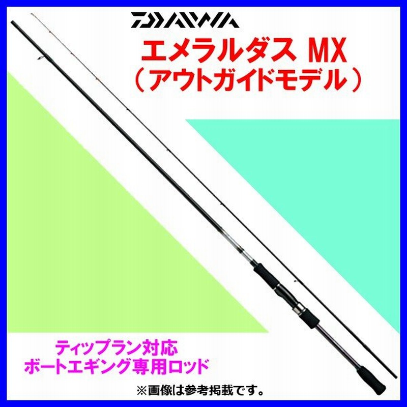 廃番 H30 7 ダイワ エメラルダス Mx Boat アウトガイドモデル 76ml H S Boat ロッド エギング竿 通販 Lineポイント最大0 5 Get Lineショッピング