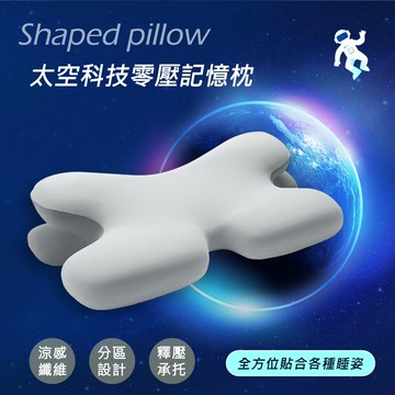 【沐眠家居】太空科技沁涼零壓力護頸記憶枕(58x35cm/人體工學枕/涼感枕/冰涼枕)