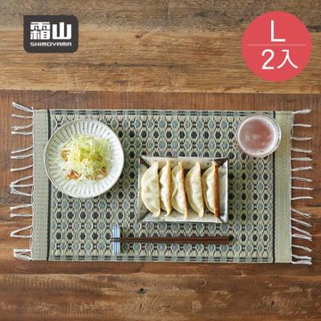 日本霜山 民俗風藺草編織桌墊/餐墊-L-2入