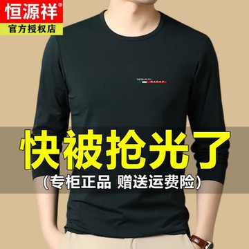恒源祥秋季長袖t恤男純色打底衫圓領春秋薄款中年爸爸裝寬松衛衣