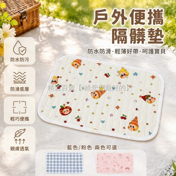 台灣出貨 30*40cm 隔髒墊 戶外野餐坐墊 防水防潮座墊 卡通印花椅墊 輕薄便攜墊 兒童專用坐墊 高鐵飛機旅行墊