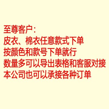 VIP客戶皮衣任意款式下單