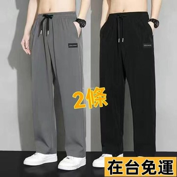 🔥台灣發出🔥 冰絲直筒褲子男士夏季薄款速幹男褲潮牌垂感闊腿運動透氣休閒長褲涼感速乾 防曬透氣 吸濕
