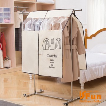 iSFun 防汙大衣罩 掛式衣物防潮防塵套 米白
