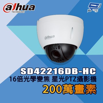 昌運監視器 大華 SD42216DB-HC 200萬畫素 16倍光學變焦 星光PTZ攝影機