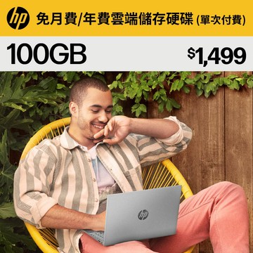 HP myHPcloud 免月費/年費 雲端儲存空間100GB 數位序號