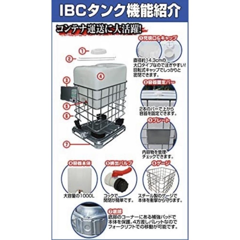 IBCコンテナ バルクコンテナ 雨水タンク 1000Lタンク - 農業