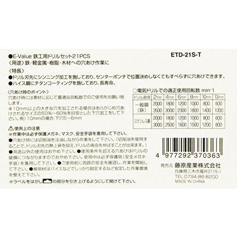 E-Value 鉄工用ドリルセット チタンコーティング 丸軸 21本組 ETD-21S ...