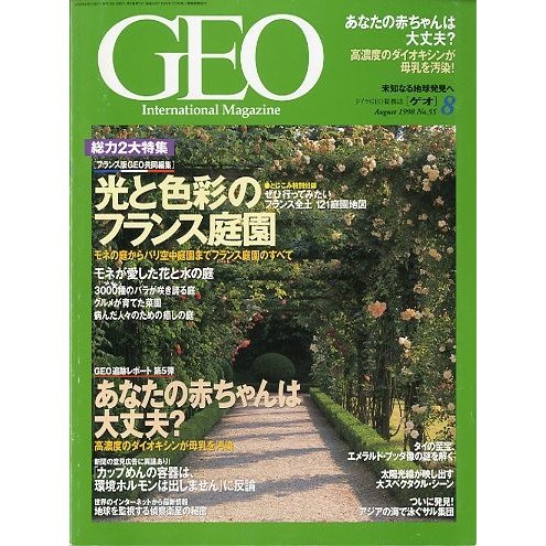 インターナショナルマガジン　ゲオ　　　５巻７号　＜送料無料＞