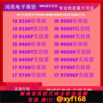 {保固一年 可打統編}i39100f 91000 i5 i59400f 9400 9500T 9600k cc150  I7 9700K FT