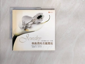 【書寶二手書T3／收藏_ZS5】與珠寶的美麗邂逅_莊喬伊