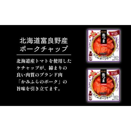 ふるさと納税 富良野工場で作ったお肉の缶詰3種セット 6個入 北海道富良野市