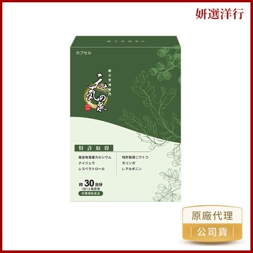 元氣之泉 黑種草膠囊30粒/盒 專利接骨木莓 黑種草 辣木 白藜蘆醇 高含量紅藻鈣 強壯 好體力 精神好