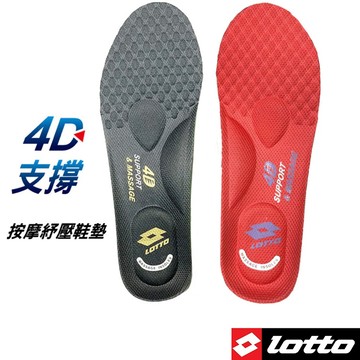 LOTTO 義大利 4D 支撐按摩紓壓鞋墊 運動鞋墊 厚底鞋墊 5018 5022 LJB