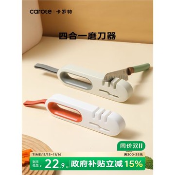 卡羅特磨刀器家用菜刀廚房多功能快速開刃磨刀神器架剪刀磨刀石