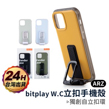 bitplay 立扣殼【ARZ】【B346】Wander Case iPhone 12 Pro Max 防摔