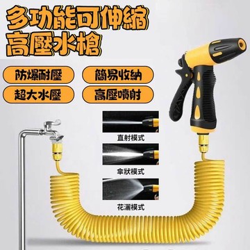 🔥加固全新二代+發票保固🔥高壓伸縮水管水槍 高壓水槍 水龍頭水槍 彈簧伸縮水管 洗車水管 澆花水管 家用水槍 水管水槍