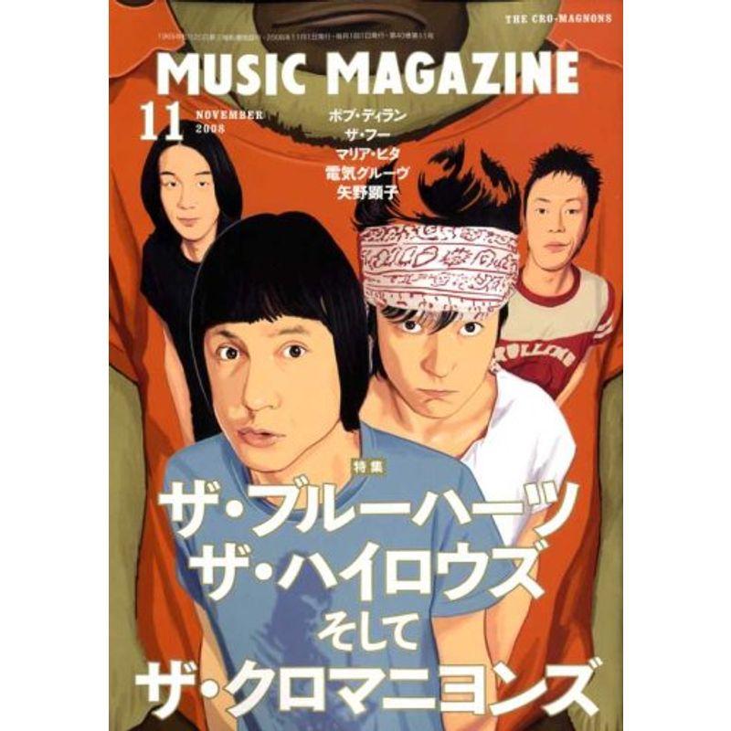 MUSIC MAGAZINE (ミュージックマガジン) 2008年 11月号 雑誌