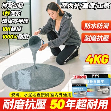 免運🔥臺灣現貨🔥環氧彩砂自流平 環氧地坪漆 大理石漆 室內外地坪漆 防滑 耐磨 地坪漆 防水漆 台階漆 樓梯漆 耐磨