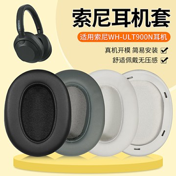 適用Sony索尼ULT WEAR耳機套頭戴式降噪WH-ULT900N耳罩海綿套ult900n頭梁保護配件