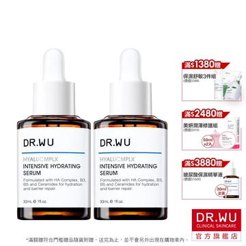 DR.WU 玻尿酸保濕精華液30ML(2入組)