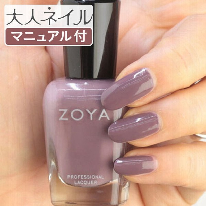 Zoya ゾーヤ ゾヤ ネイルカラー Zp1074 15ml Adeline ネイル 爪にやさしい 自然派 マニキュア Zoya クリーム ブラウン 秋カラー 秋ネイル 通販 Lineポイント最大0 5 Get Lineショッピング