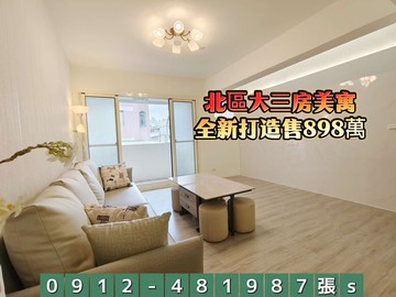 *賴厝國小*綠園道旁*精美超大三房*0公設*｜台中市北區賴厝街