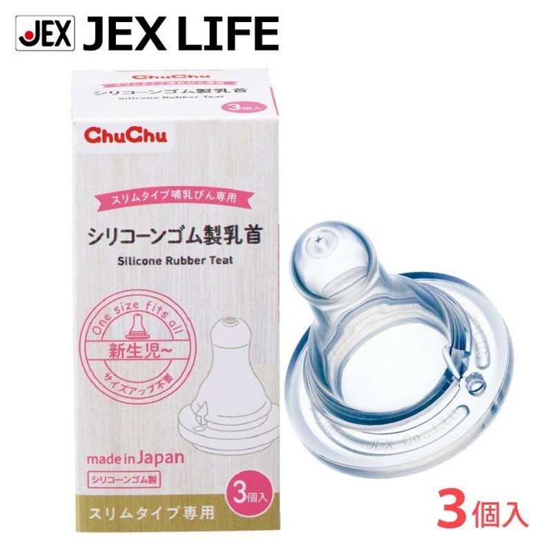 乳首 スリムタイプ シリコーンゴム製乳首 3コ入 日本製 ジェクス チュチュ ChuChu 通販 LINEポイント最大0.5%GET |  LINEショッピング