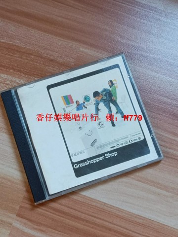 復古經典 二手草蜢早期音樂CD碟片 附歌詞單 播放流暢 實拍圖 懷舊收藏 兩張包郵