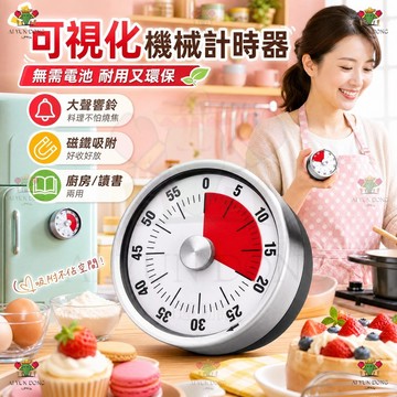 【台灣現貨】紅色不鏽鋼磁吸機械計時器 免電池旋轉定時器 72 分貝響鈴 廚房烘焙倒數提醒 學生學習運動