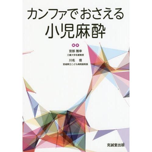 カンファでおさえる小児麻酔