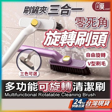 【V型毛刷深入縫隙】縫隙刷 刷子 清潔刷 現貨 浴室刷 地板刷 隙縫刷 廁所刷 旋轉縫隙刷 廁所地板刷 硬毛刷【SL】