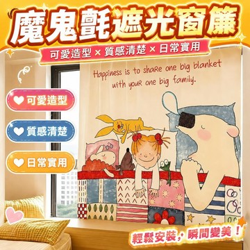遮光窗簾 魔鬼氈窗簾 COCO醬魔鬼氈窗簾可愛少女心布簾子遮擋簾ins風出租房短簾子 窗簾 門簾 布簾 短窗簾 穿桿式