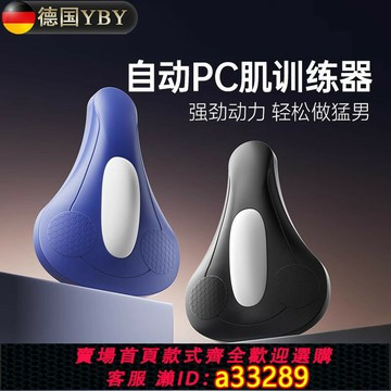 {可打統編 超低價}德國YBY/電自動凱格爾pc肌訓練器男按摩器提肛鍛煉括約肌夾腿神器