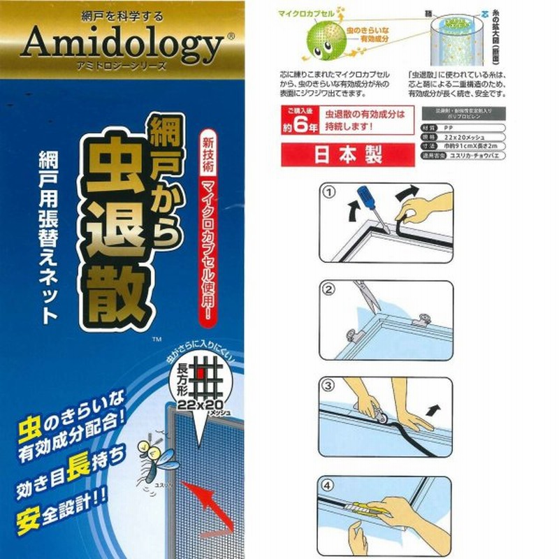 Nbcハイネット 日本製 網戸用張替網ネット 虫退散 アミドロジー ポリプロピレン Pp 22xメッシュ 幅910mmx2m 通販 Lineポイント最大0 5 Get Lineショッピング
