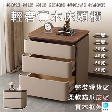 台灣公司 工廠直銷 可開發票 【宅配免運】雙層床頭櫃 床頭抽屜櫃 實木床頭櫃 床頭收納櫃 方形床頭櫃 輕奢床頭櫃 簡約床頭櫃 床頭儲物櫃店長推薦 新品特價 5z84