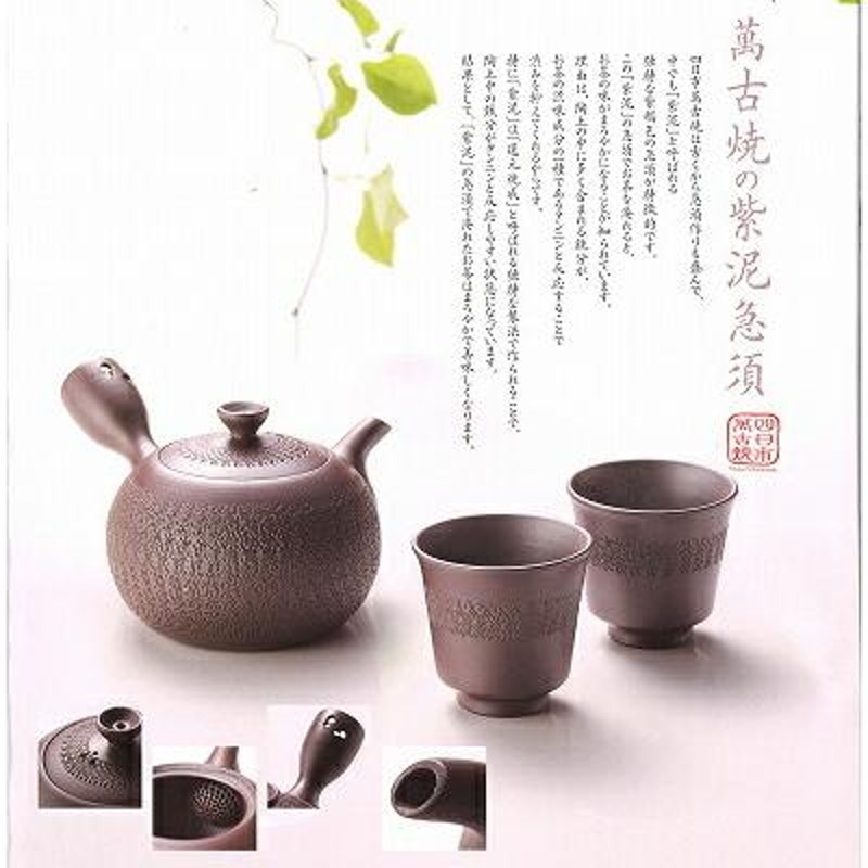 三陶 萬古焼 紫泥急須 実山窯 伊藤実山 伝統工芸士 1.5号玉型石