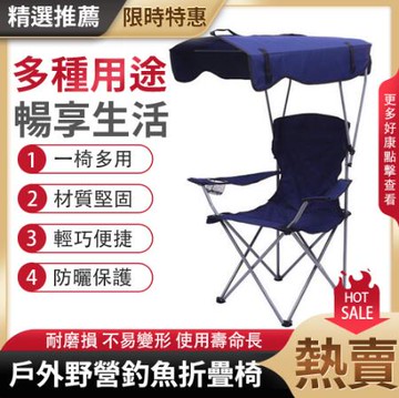 台灣現貨 釣魚椅 顶棚沙滩扶手椅 沙灘椅 遮陽椅 休閒携带 便携方便 户外野营 钓鱼折叠椅 一椅多用