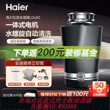 {可刷卡 打統編}海爾家用廚房食物垃圾處理器自動進水隔音降噪餐廚余攪拌粉碎機