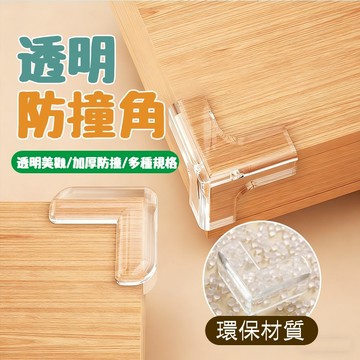【曼徳旺】透明防撞角 桌角防護墊 桌角防撞 防撞貼  球形防撞角 寶寶防護器 保護墊 防撞 防護角 矽膠墊