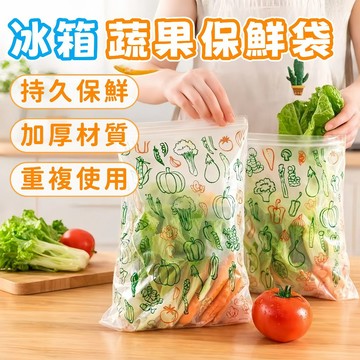 隔日到貨⚡果蔬保鮮袋 抗菌保鮮袋 實物保鮮袋 4入組 密封袋 夾鏈袋 分裝袋 保鮮袋 收納袋 透明保鮮袋 水果分裝袋