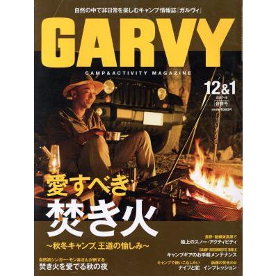 ＧＡＲＶＹ(２０１７年１２月号・２０１８年１月号) 月刊誌／実業之日本社