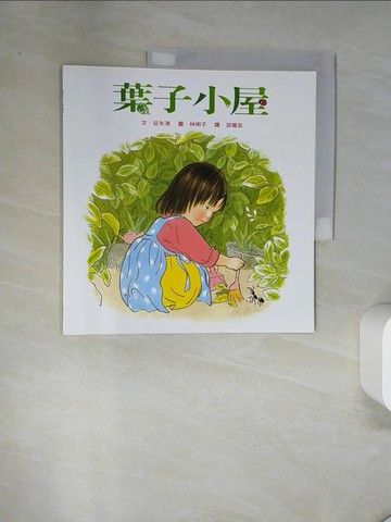 【書寶二手書T1／少年童書_UAI】葉子小屋