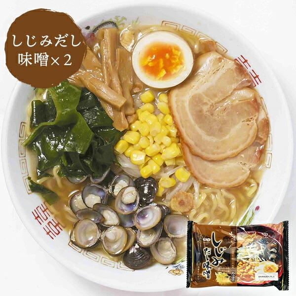 ラーメン ご当地 出雲ラーメン しじみだし味噌味 2人前×2袋 出雲たかはし