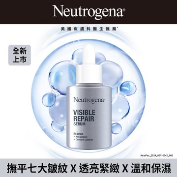 Neutrogena 露得清 肌緻新生A醇精華30ml