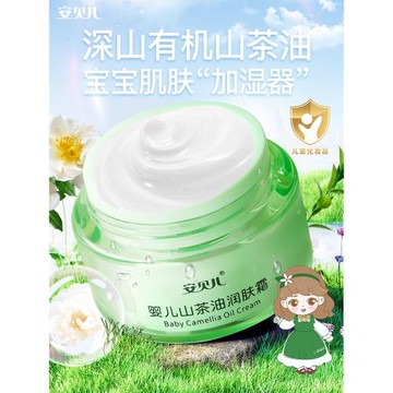 安貝兒嬰兒山茶油潤膚霜寶寶補水保濕滋潤秋冬季擦臉油幼兒童面霜
