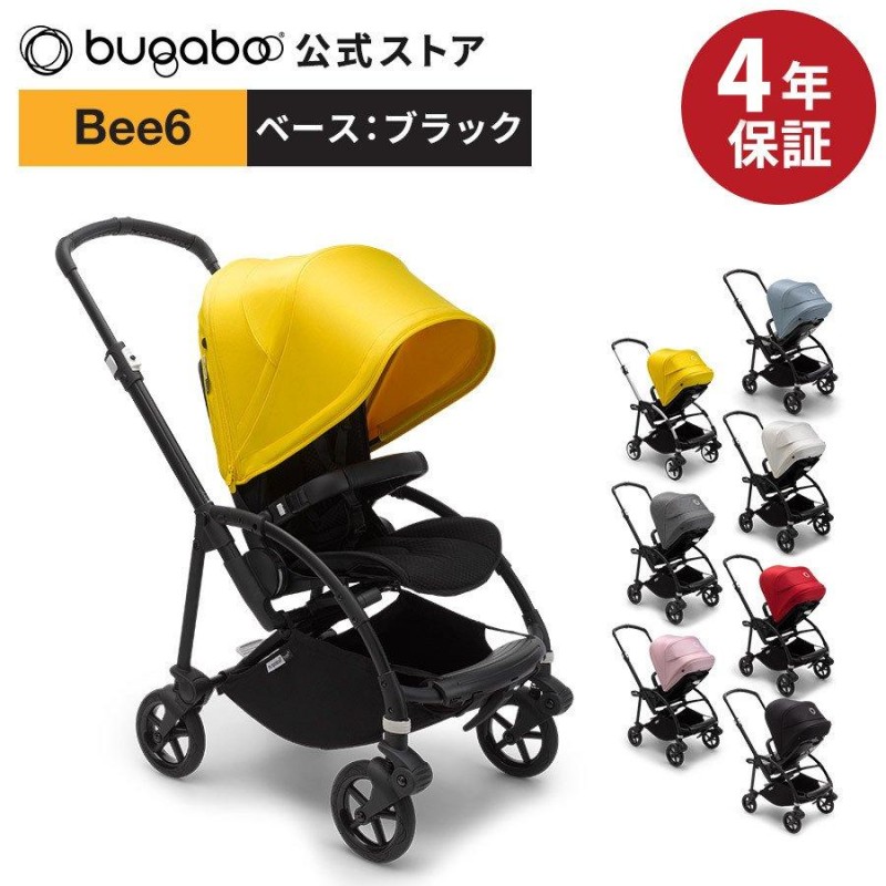 公式】 バガブー ビー6 ベビーカー a型 bugaboo Bee6 コンプリート