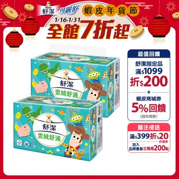 【Kleenex 舒潔】雲絨舒適抽取衛生紙 90抽x64包/箱 玩具總動員限定款 (箱購)